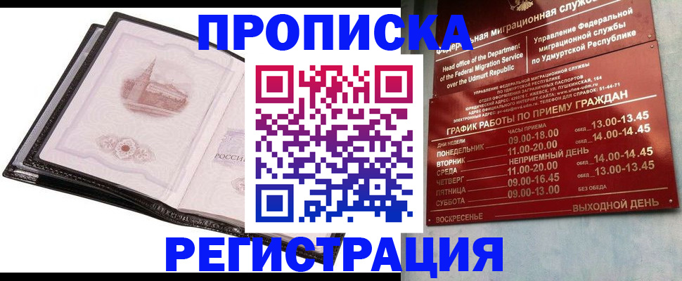 прописка 2025 в Тарко-Сале