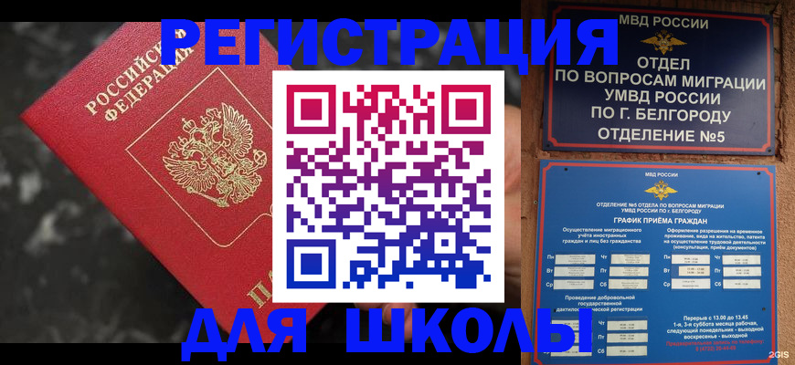 временная прописка в Тарко-Сале