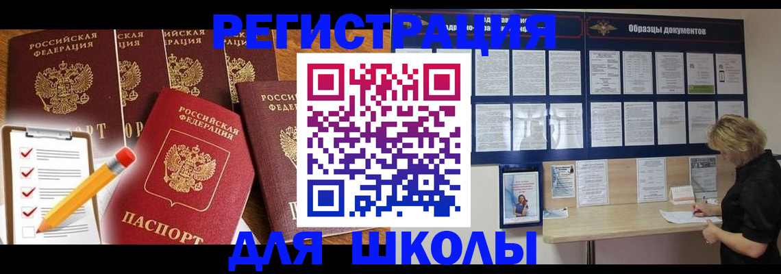 временная прописка в Тарко-Сале